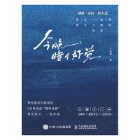 今晚，睡个好觉—高效助眠的5分钟正念冥想