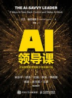 AI领导课—企业数智化转型的9项关键行动: