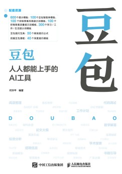 豆包—人人都能上手的AI工具