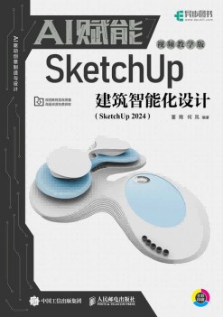 AI赋能SketchUp建筑智能化设计—SketchUp 2024