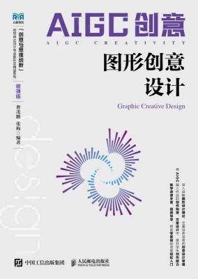 AIGC创意—图形创意设计—graphic creative design