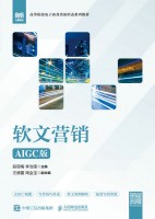软文营销—AIGC版