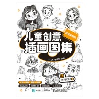 儿童创意插画图集—铅笔素描版