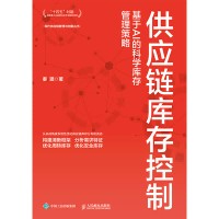 供应链库存控制—基于AI的科学库存管理策略