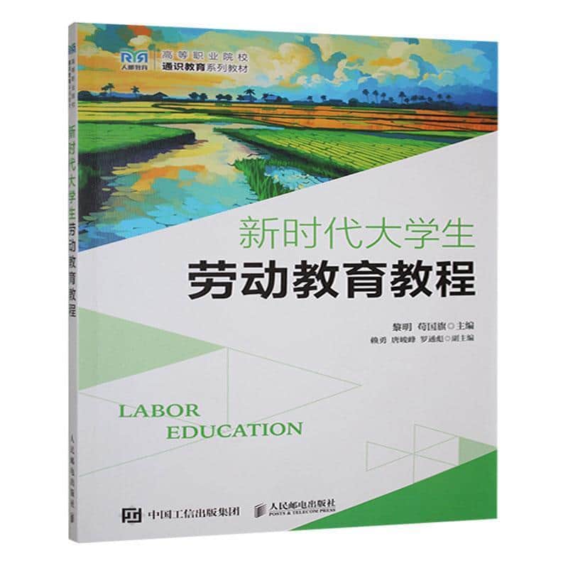 新时代大学生劳动教育教程
