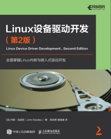 Linux设备驱动开发