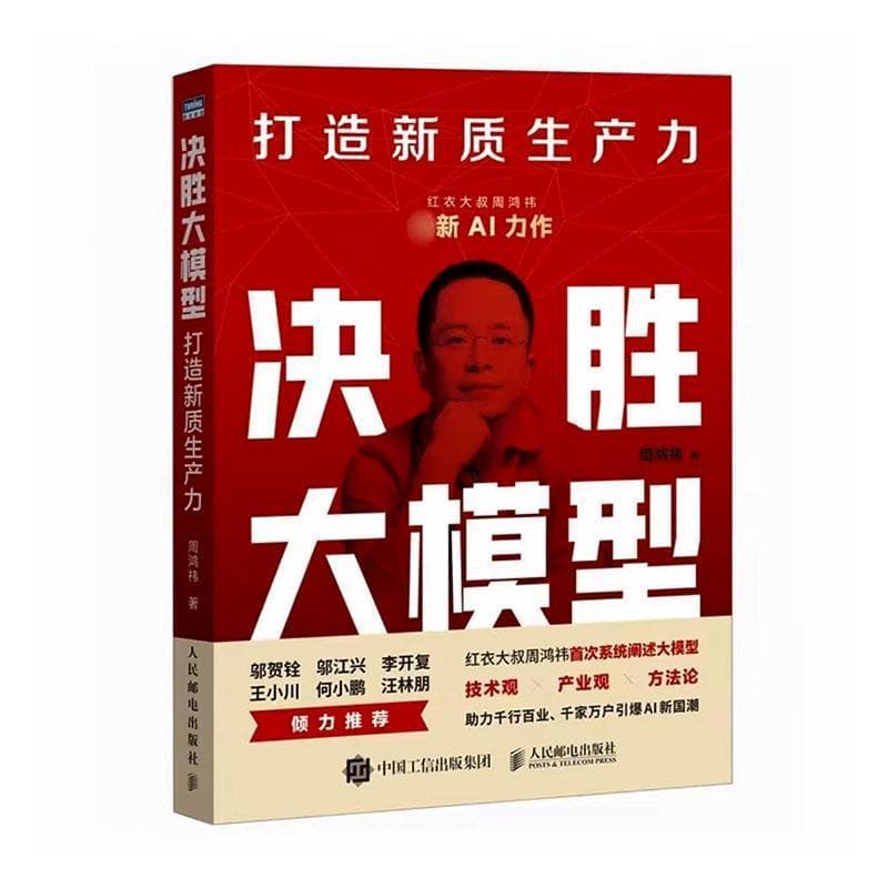 决胜大模型—打造新质生产力: