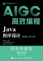 Java程序设计—慕课版: