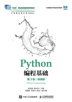 Python编程基础