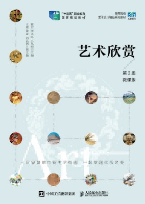 艺术欣赏