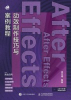 After Effects动效制作技巧与案例教程