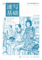 速写基础