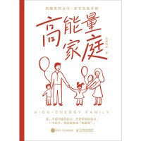 高能量家庭