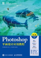Photoshop平面设计应用教程—Photoshop 2020