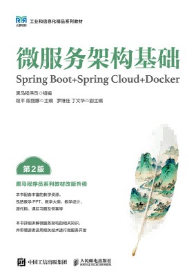 微服务架构基础—Spring Boot+Spring Cloud+Docker