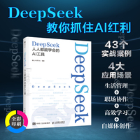 DeepSeek—人人都能学会的AI工具