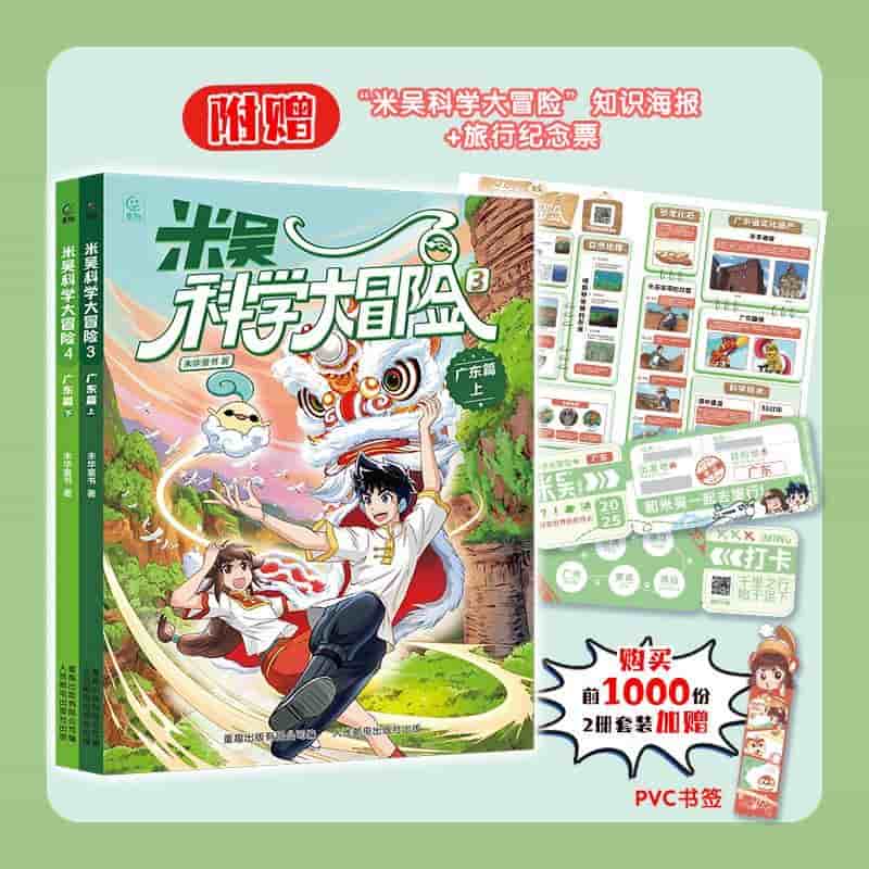 米吴科学大冒险(3):广东篇(上)