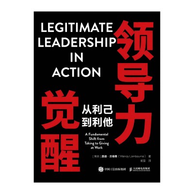 领导力觉醒—从利己到利他—a fundamental shift from taking to giving at work