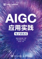AIGC应用实践—电子活式