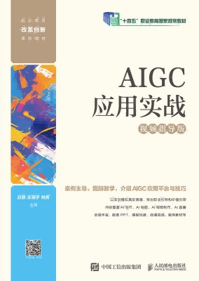 AIGC应用实战—视频指导版