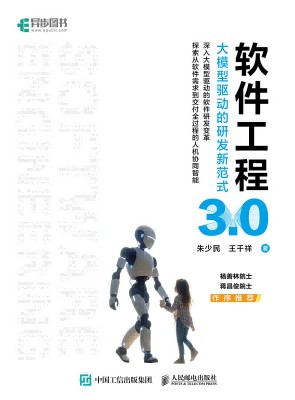 软件工程3.0—大模型驱动的研发新范式