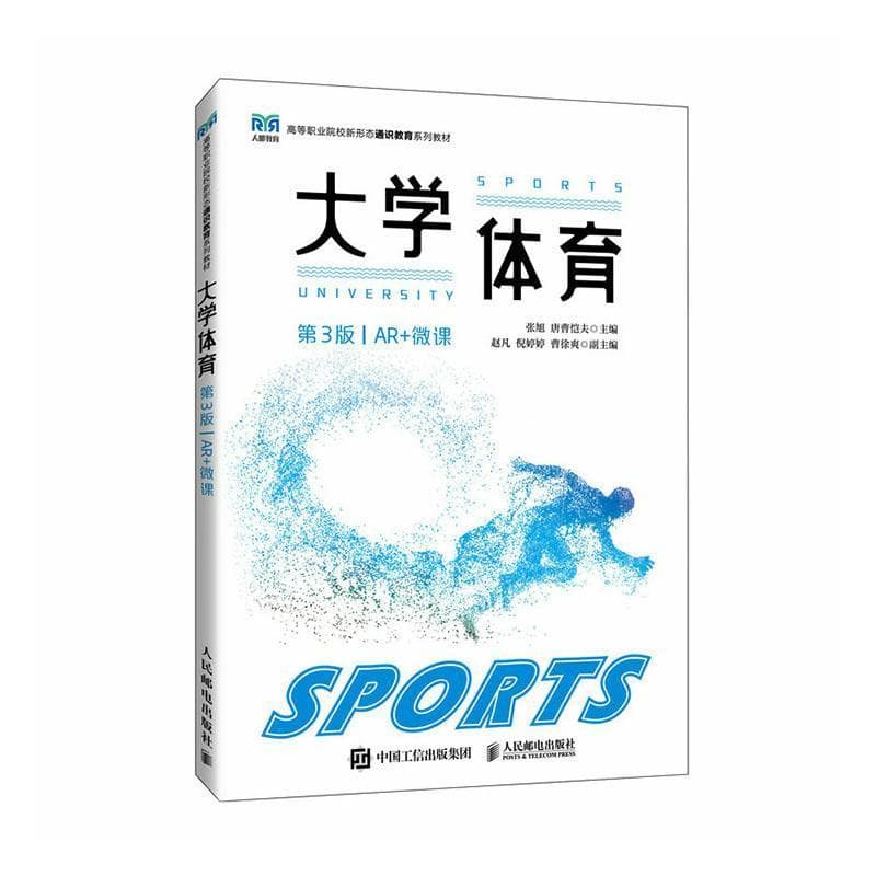 大学体育—AR+微课
