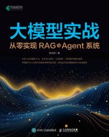大模型实战—从零实现RAG与Agent系统: