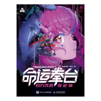 命运拳台—官方美术设定集