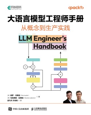大语言模型工程师手册—从概念到生产实践: