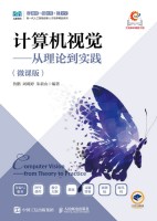 计算机视觉—从理论到实践—from theory to practice