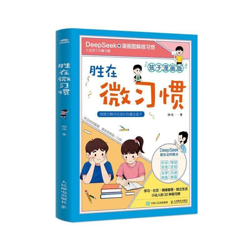 胜在微习惯