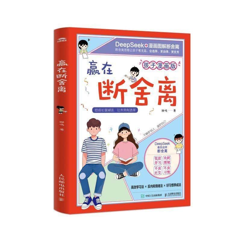 赢在断舍离