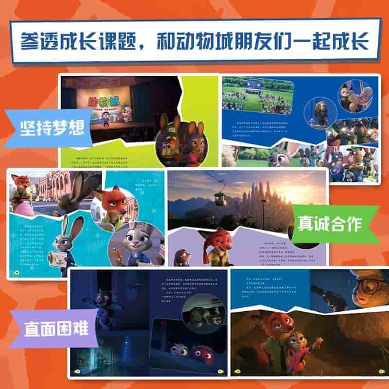 疯狂动物城