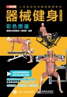 器械健身彩色图谱—超值口袋版