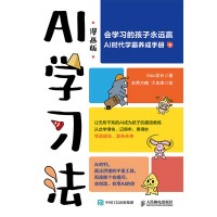 AI学习法—漫画版