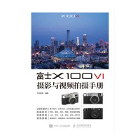 富士X100 VI摄影与视频拍摄手册
