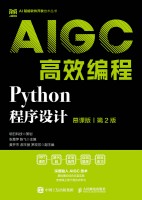 Python程序设计—慕课版