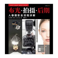 布光·拍摄·后期—人像摄影全流程详解