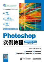 Photoshop实例教程—Photoshop 2022—电子活全彩微课版