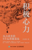 积极心力