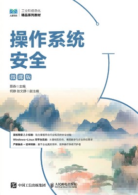 操作系统安全