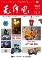无线电合订本—69周年版(上):2024年第1期第6期
