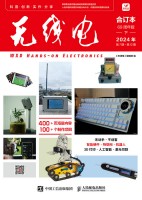 无线电合订本—69周年版(下):2024年第7期―第12期