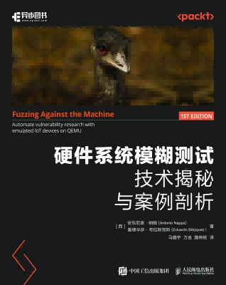 硬件系统模糊测试—技术揭秘与案例剖析: