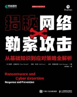 揭秘网络勒索攻击—从基础知识到应对策略全解析—response and prevention