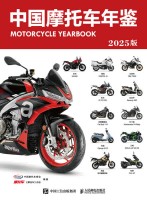 中国摩托车年鉴—2025版: