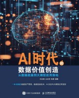 AI时代的数据价值创造—从数据底座到大模型应用落地: