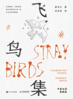 飞鸟集—中英双语典藏版