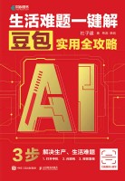 生活难题一键解—豆包实用全攻略:
