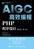 PHP程序设计—慕课版
